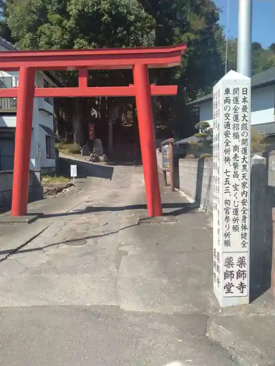 薬師寺(宮城県)