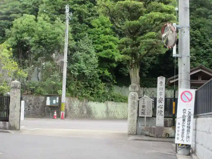安心院(愛知県)