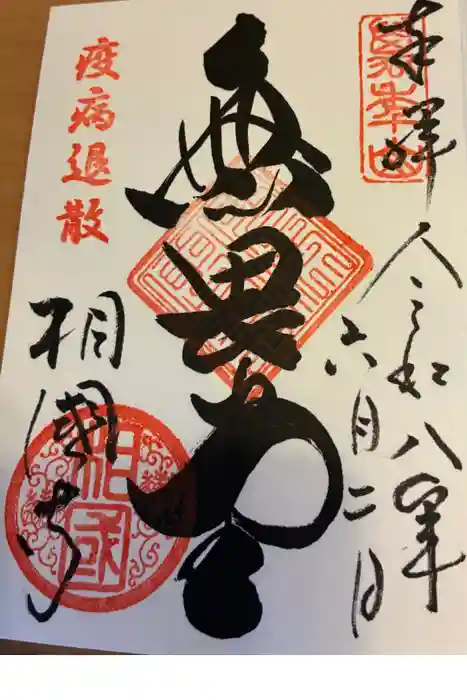 相国寺（相国承天禅寺）の御朱印