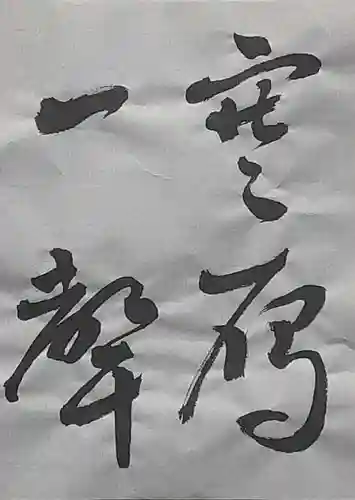 西方山極楽寺(岐阜県)