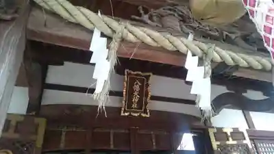 八幡大神社のその他建物
