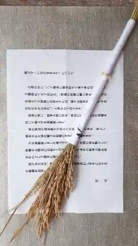 住吉神社の授与品その他