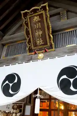 旭川神社の本殿・本堂