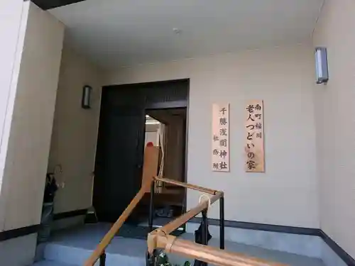 千勝浅間神社のその他建物