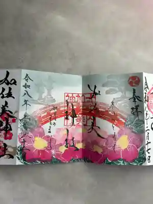 加佐美神社の御朱印