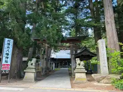 心清水八幡神社(福島県)