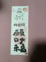 招福山 猫恋寺の{uncategorized: "未分類", other: "その他", undefined: "問題あり", building: "その他建物", grave: "お墓", sacred_gate: "鳥居", guardian: "狛犬", statue: "像", buddha: "仏像", history: "歴史", nature: "自然", garden: "庭園", animal: "動物", pagoda: "塔", temizu: "手水舎", mountain_gate: "山門・神門", sanctuary: "本殿・本堂", subordinate: "末社・摂社", art: "芸術", scenery: "景色", jizo: "地蔵", ema: "絵馬", goshuin: "御朱印", omikuji: "おみくじ", items: "授与品その他", amulet: "お守り", goshuincho: "御朱印帳", eats: "食事", festival: "お祭り", votive_dance: "神楽", shichigosan: "七五三参", wedding: "結婚式", experience: "体験その他", initially: "初詣", around: "周辺", anti_infection: "感染症対策"}