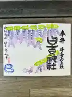 日吉神社(東京都)