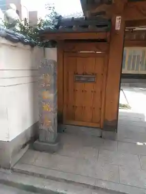 正福寺(福岡県)