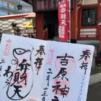 吉原神社(東京都)