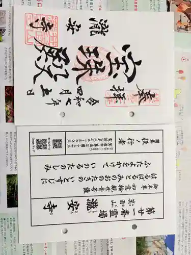 瀧安寺の御朱印