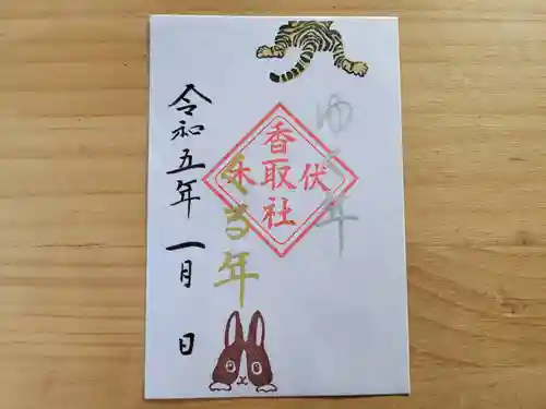 伏木香取神社の御朱印