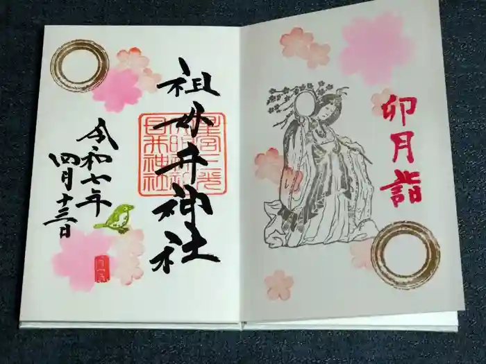 祖母井神社の御朱印