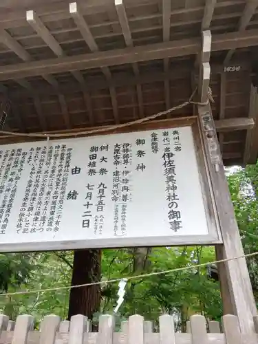 伊佐須美神社の歴史