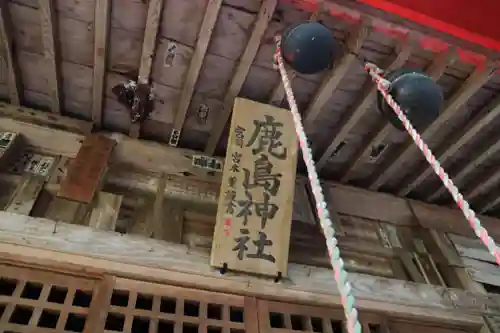 鹿島神社の本殿