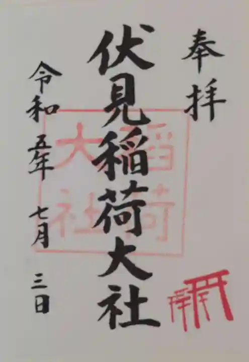 伏見稲荷大社(京都府)