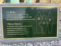 三姉妹神社(福井県)