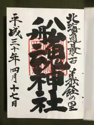 船魂神社の御朱印