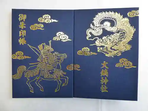 大鏑神社の御朱印帳