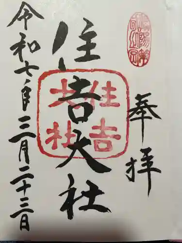 住吉大社の{uncategorized: "未分類", other: "その他", undefined: "問題あり", building: "その他建物", grave: "お墓", sacred_gate: "鳥居", guardian: "狛犬", statue: "像", buddha: "仏像", history: "歴史", nature: "自然", garden: "庭園", animal: "動物", pagoda: "塔", temizu: "手水舎", mountain_gate: "山門・神門", sanctuary: "本殿・本堂", subordinate: "末社・摂社", art: "芸術", scenery: "景色", jizo: "地蔵", ema: "絵馬", goshuin: "御朱印", omikuji: "おみくじ", items: "授与品その他", amulet: "お守り", goshuincho: "御朱印帳", eats: "食事", festival: "お祭り", votive_dance: "神楽", shichigosan: "七五三参", wedding: "結婚式", experience: "体験その他", initially: "初詣", around: "周辺", anti_infection: "感染症対策"}