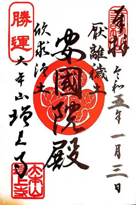 増上寺(東京都)