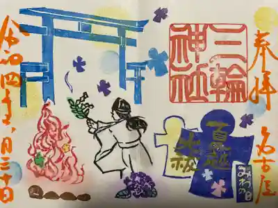 『夏越の大祓』当日限定バージョン