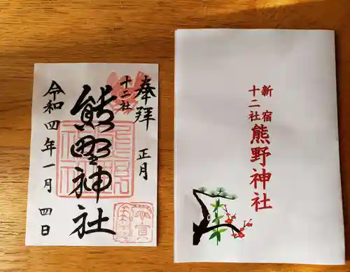 熊野神社の御朱印