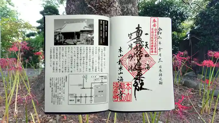 海長寺の御朱印