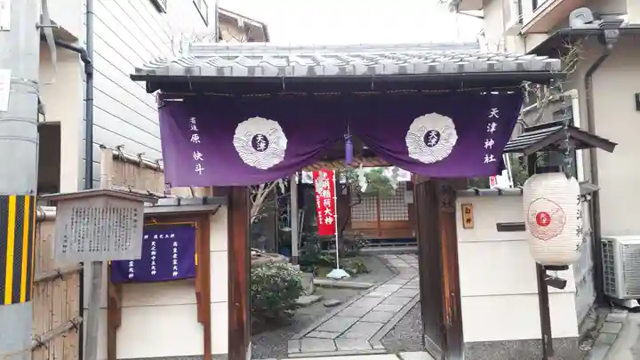 天津神社(京都府)