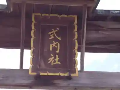 沼垂白山神社(新潟県)