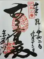 金剛院(京都府)