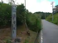 円通院(愛知県)