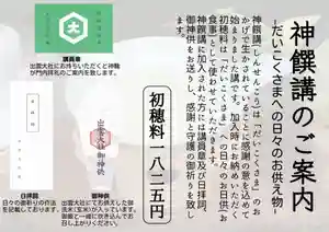 出雲大社倉敷教会の食事(2024年10月16日(水) 10時15分20秒投稿)