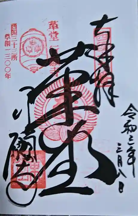 行願寺(革堂)の{uncategorized: "未分類", other: "その他", undefined: "問題あり", building: "その他建物", grave: "お墓", sacred_gate: "鳥居", guardian: "狛犬", statue: "像", buddha: "仏像", history: "歴史", nature: "自然", garden: "庭園", animal: "動物", pagoda: "塔", temizu: "手水舎", mountain_gate: "山門・神門", sanctuary: "本殿・本堂", subordinate: "末社・摂社", art: "芸術", scenery: "景色", jizo: "地蔵", ema: "絵馬", goshuin: "御朱印", omikuji: "おみくじ", items: "授与品その他", amulet: "お守り", goshuincho: "御朱印帳", eats: "食事", festival: "お祭り", votive_dance: "神楽", shichigosan: "七五三参", wedding: "結婚式", experience: "体験その他", initially: "初詣", around: "周辺", anti_infection: "感染症対策"}