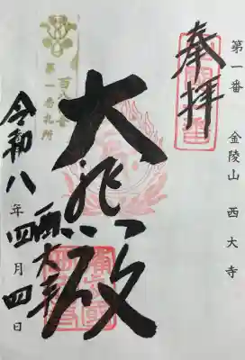 西大寺の{uncategorized: "未分類", other: "その他", undefined: "問題あり", building: "その他建物", grave: "お墓", sacred_gate: "鳥居", guardian: "狛犬", statue: "像", buddha: "仏像", history: "歴史", nature: "自然", garden: "庭園", animal: "動物", pagoda: "塔", temizu: "手水舎", mountain_gate: "山門・神門", sanctuary: "本殿・本堂", subordinate: "末社・摂社", art: "芸術", scenery: "景色", jizo: "地蔵", ema: "絵馬", goshuin: "御朱印", omikuji: "おみくじ", items: "授与品その他", amulet: "お守り", goshuincho: "御朱印帳", eats: "食事", festival: "お祭り", votive_dance: "神楽", shichigosan: "七五三参", wedding: "結婚式", experience: "体験その他", initially: "初詣", around: "周辺", anti_infection: "感染症対策"}