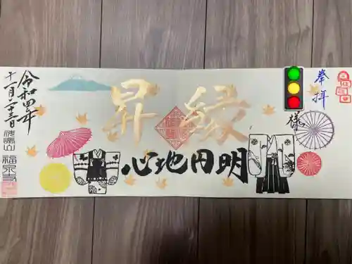 海嶋山 福泉寺（静岡県富士市）(静岡県)