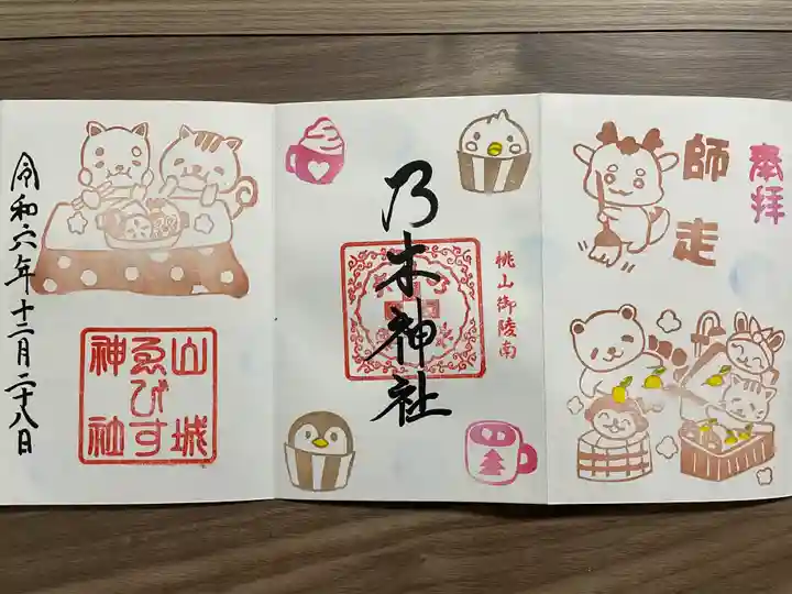 京都乃木神社(京都府)