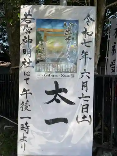 若宮神明社(愛知県)