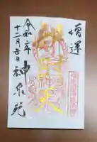 神泉苑の御朱印