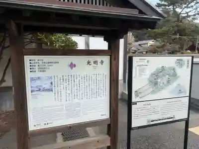 光明寺の{uncategorized: "未分類", other: "その他", undefined: "問題あり", building: "その他建物", grave: "お墓", sacred_gate: "鳥居", guardian: "狛犬", statue: "像", buddha: "仏像", history: "歴史", nature: "自然", garden: "庭園", animal: "動物", pagoda: "塔", temizu: "手水舎", mountain_gate: "山門・神門", sanctuary: "本殿・本堂", subordinate: "末社・摂社", art: "芸術", scenery: "景色", jizo: "地蔵", ema: "絵馬", goshuin: "御朱印", omikuji: "おみくじ", items: "授与品その他", amulet: "お守り", goshuincho: "御朱印帳", eats: "食事", festival: "お祭り", votive_dance: "神楽", shichigosan: "七五三参", wedding: "結婚式", experience: "体験その他", initially: "初詣", around: "周辺", anti_infection: "感染症対策"}