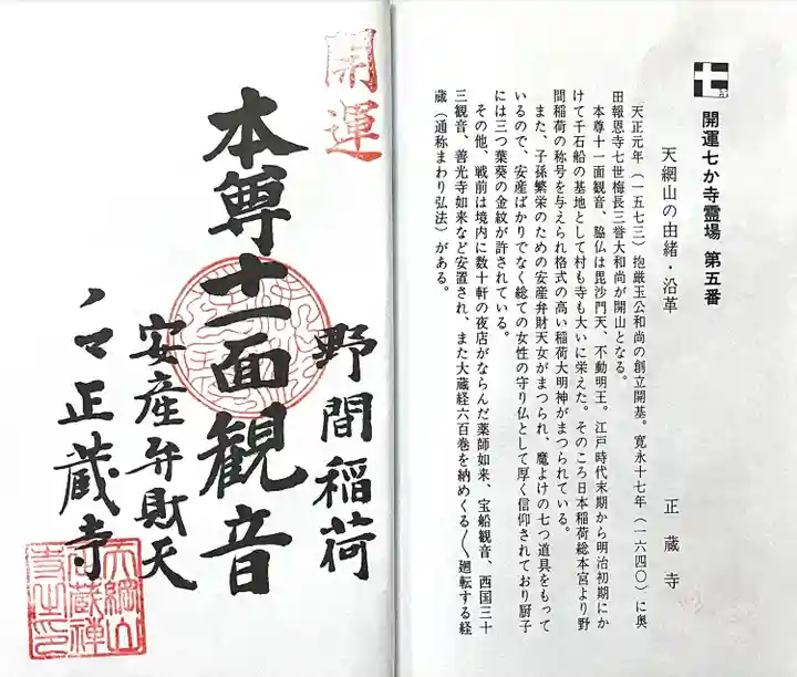 正蔵寺(愛知県)