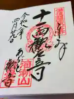 磐台寺の御朱印帳