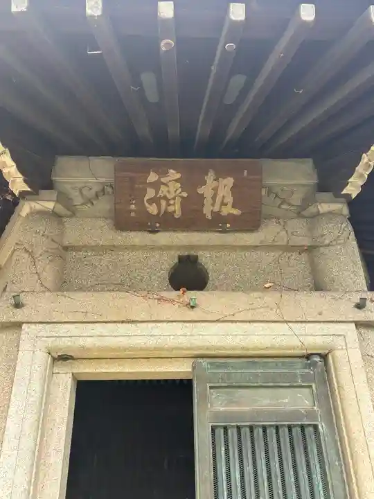 聖徳太子堂(兵庫県)
