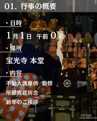 宝光寺(北海道)