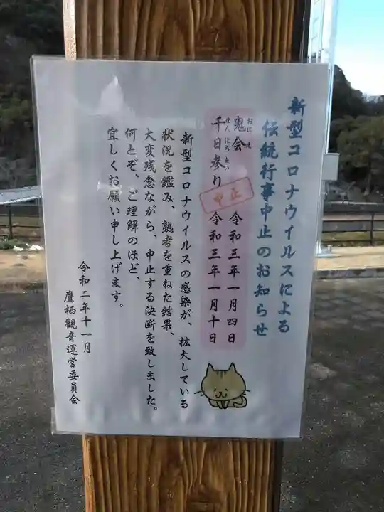 鷹栖観音堂(大分県)