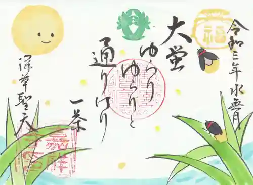 嘉祥寺の御朱印