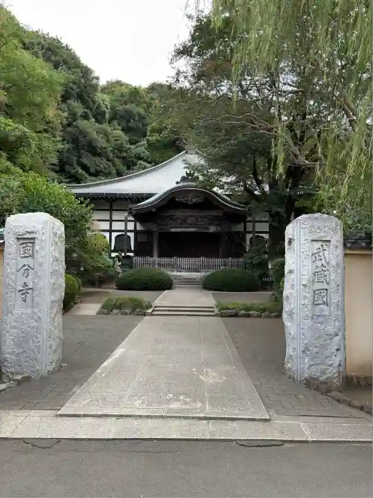 武蔵国分寺(東京都)