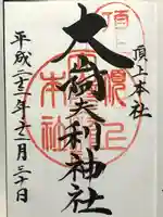 大山阿夫利神社本社(神奈川県)