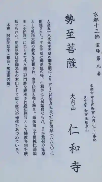 仁和寺の授与品その他