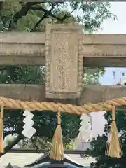 サムハラ神社(大阪府)